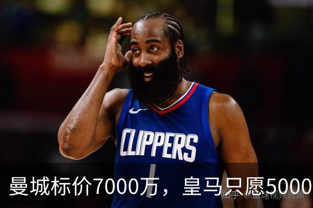 曼城标价7000万，皇马只愿5000万，罗德里弃皇马投巴萨