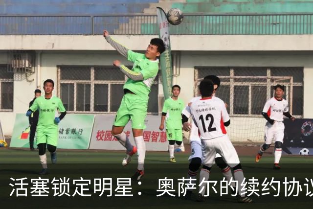 活塞锁定明星：奥萨尔的续约协议如同捡到了一枚金蛋！